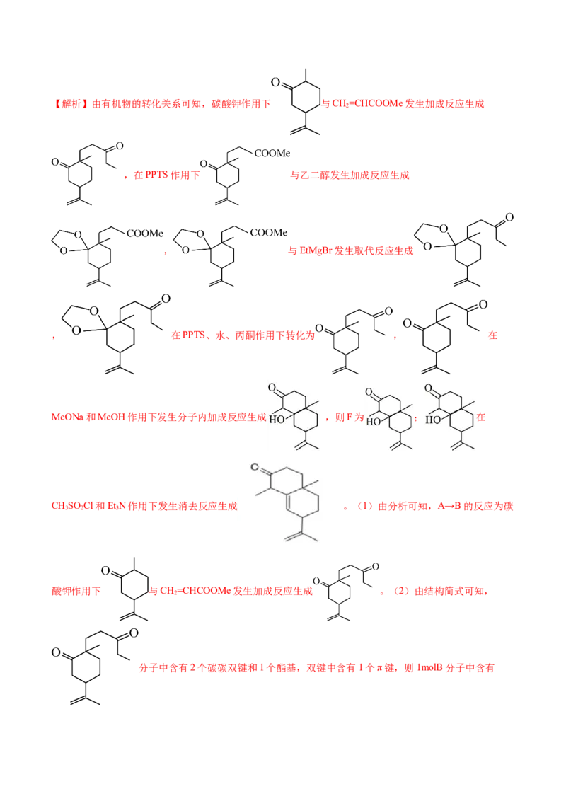 黄金卷04-赢在高考&middot;黄金8卷备战2024年高考化学模拟卷（江苏专用）（解析版）_05高考化学_2024年新高考资料_4.2024高考模拟预测试卷