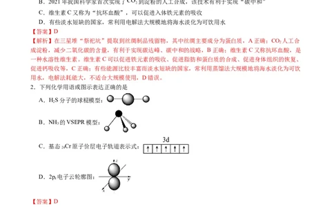 黄金卷04-赢在高考&middot;黄金8卷备战2024年高考化学模拟卷（江苏专用）（解析版）_05高考化学_2024年新高考资料_4.2024高考模拟预测试卷
