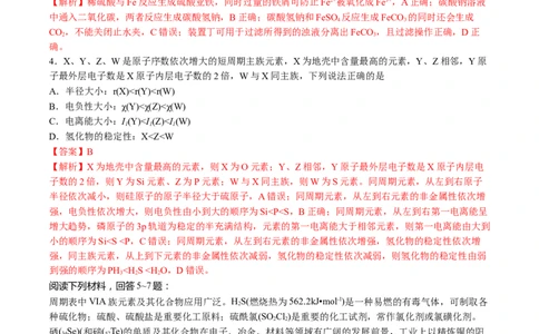 黄金卷04-赢在高考&middot;黄金8卷备战2024年高考化学模拟卷（江苏专用）（解析版）_05高考化学_2024年新高考资料_4.2024高考模拟预测试卷