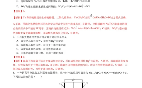 黄金卷04-赢在高考&middot;黄金8卷备战2024年高考化学模拟卷（江苏专用）（解析版）_05高考化学_2024年新高考资料_4.2024高考模拟预测试卷