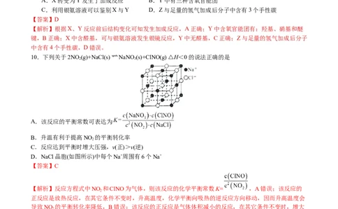 黄金卷04-赢在高考&middot;黄金8卷备战2024年高考化学模拟卷（江苏专用）（解析版）_05高考化学_2024年新高考资料_4.2024高考模拟预测试卷