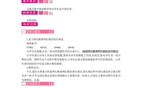 2.4笔算乘法第四课时_26春人教版数学三下_19、赠送其它资料_旧教材资源_七彩课堂人教版数学三年级下册教案+学案_第四单元两位数乘两位数（教案+学案）_教案