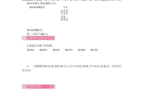 2.4笔算乘法第四课时_26春人教版数学三下_19、赠送其它资料_旧教材资源_七彩课堂人教版数学三年级下册教案+学案_第四单元两位数乘两位数（教案+学案）_教案