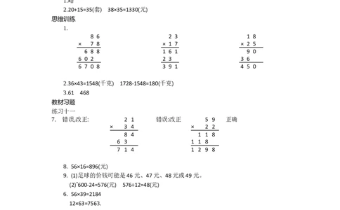 2.4笔算乘法第四课时_26春人教版数学三下_19、赠送其它资料_旧教材资源_七彩课堂人教版数学三年级下册教案+学案_第四单元两位数乘两位数（教案+学案）_教案