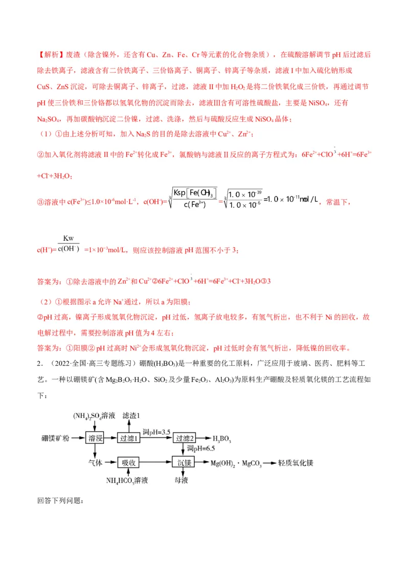 解密12化学工艺流程（讲义）-高频考点解密2022年高考化学二轮复习讲义+分层训练（全国通用）（解析版）_05高考化学_通用版（老高考）复习资料_2023年复习资料_二轮复习