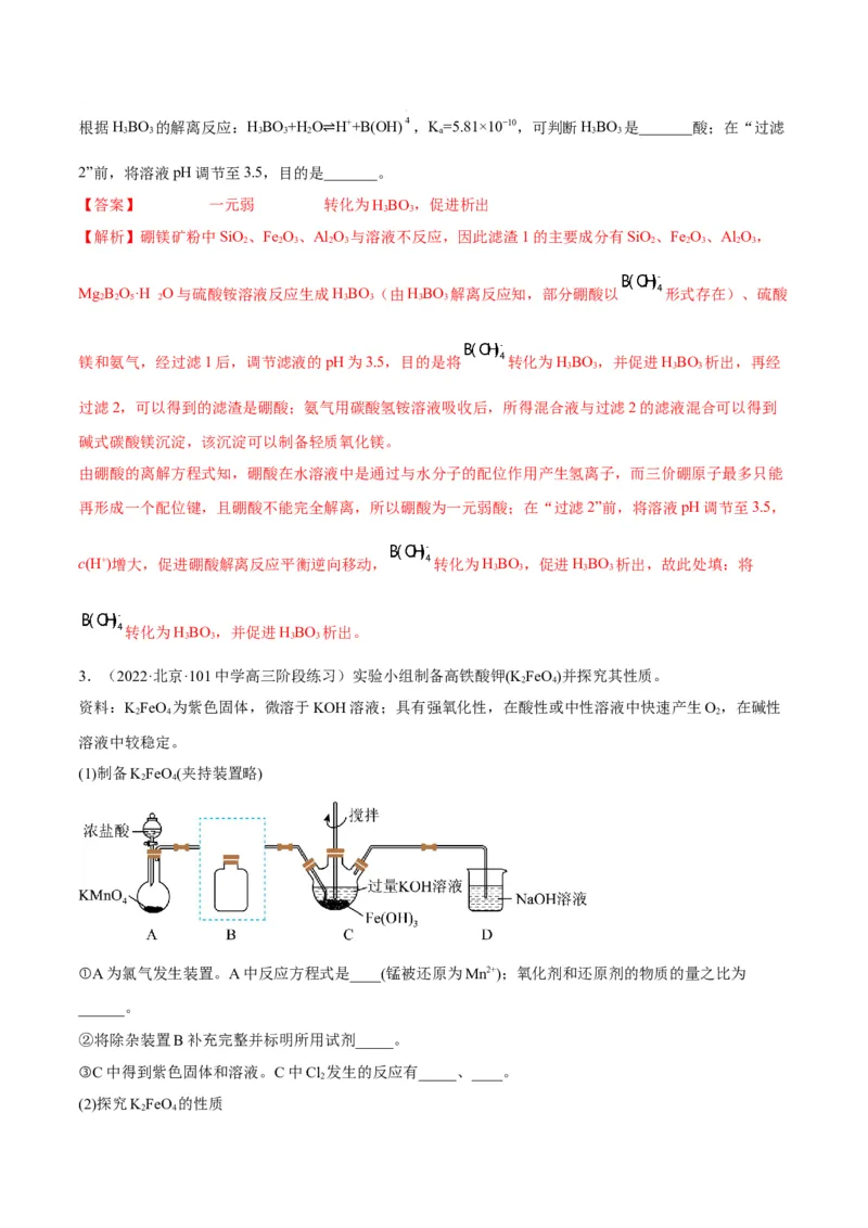 解密12化学工艺流程（讲义）-高频考点解密2022年高考化学二轮复习讲义+分层训练（全国通用）（解析版）_05高考化学_通用版（老高考）复习资料_2023年复习资料_二轮复习