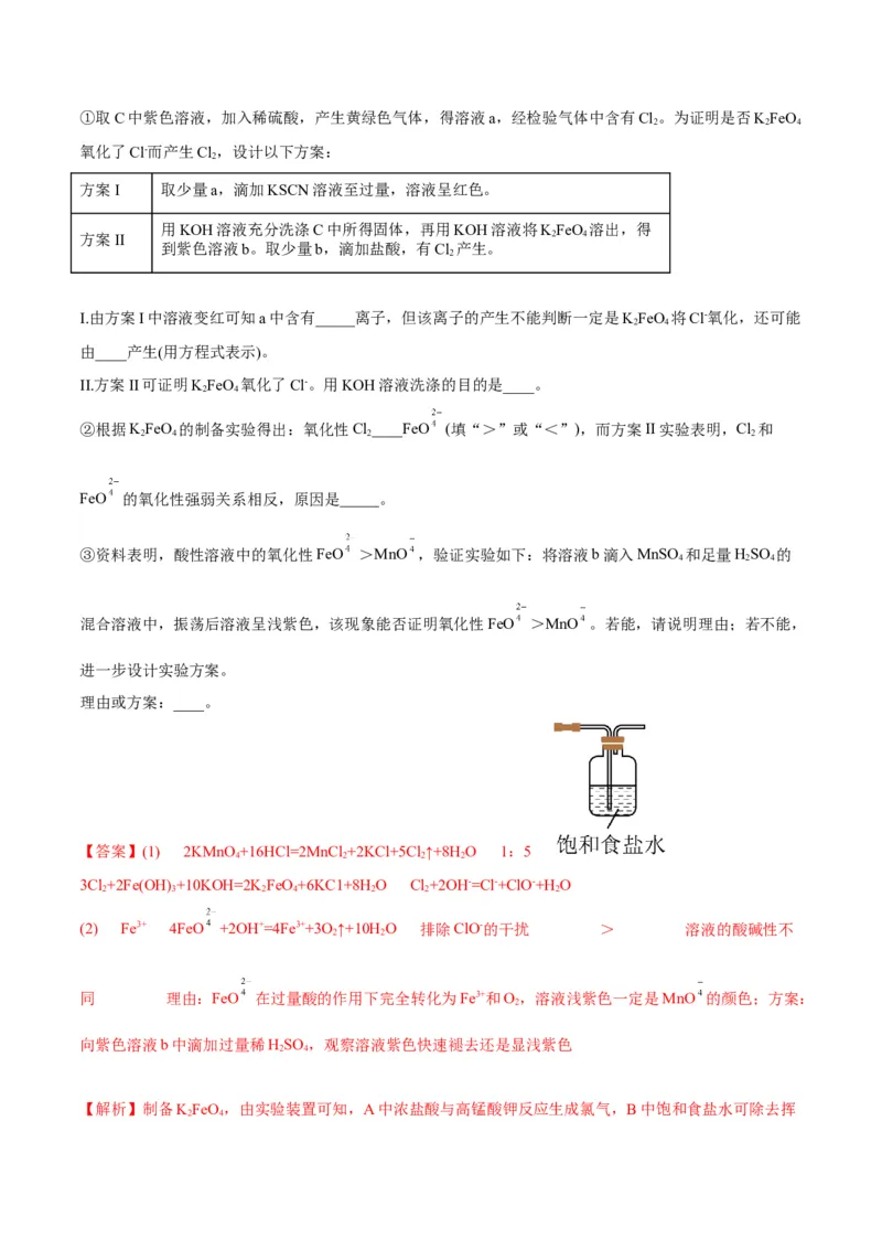 解密12化学工艺流程（讲义）-高频考点解密2022年高考化学二轮复习讲义+分层训练（全国通用）（解析版）_05高考化学_通用版（老高考）复习资料_2023年复习资料_二轮复习