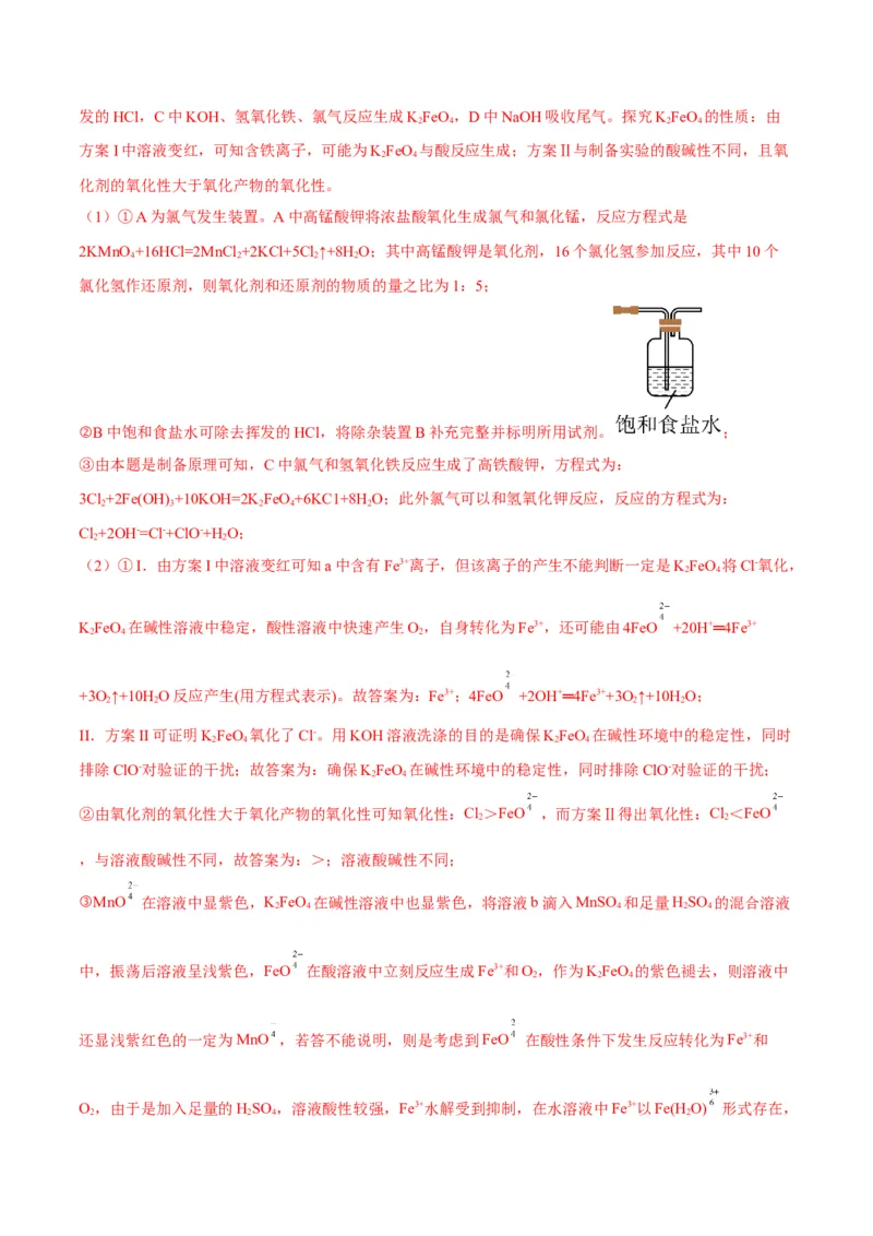 解密12化学工艺流程（讲义）-高频考点解密2022年高考化学二轮复习讲义+分层训练（全国通用）（解析版）_05高考化学_通用版（老高考）复习资料_2023年复习资料_二轮复习