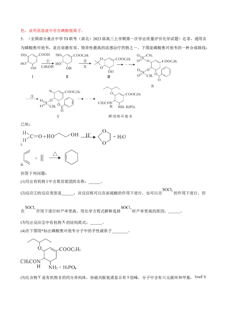 解密12化学工艺流程（讲义）-高频考点解密2022年高考化学二轮复习讲义+分层训练（全国通用）（解析版）_05高考化学_通用版（老高考）复习资料_2023年复习资料_二轮复习