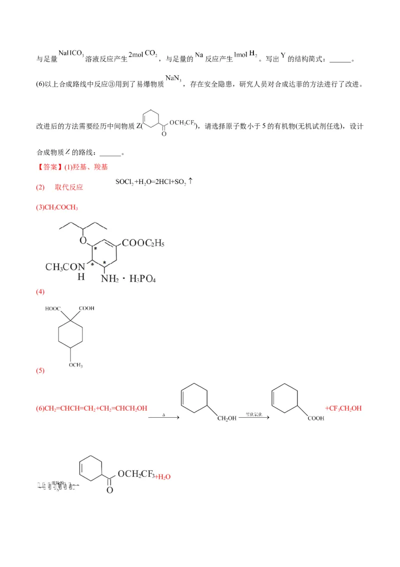 解密12化学工艺流程（讲义）-高频考点解密2022年高考化学二轮复习讲义+分层训练（全国通用）（解析版）_05高考化学_通用版（老高考）复习资料_2023年复习资料_二轮复习