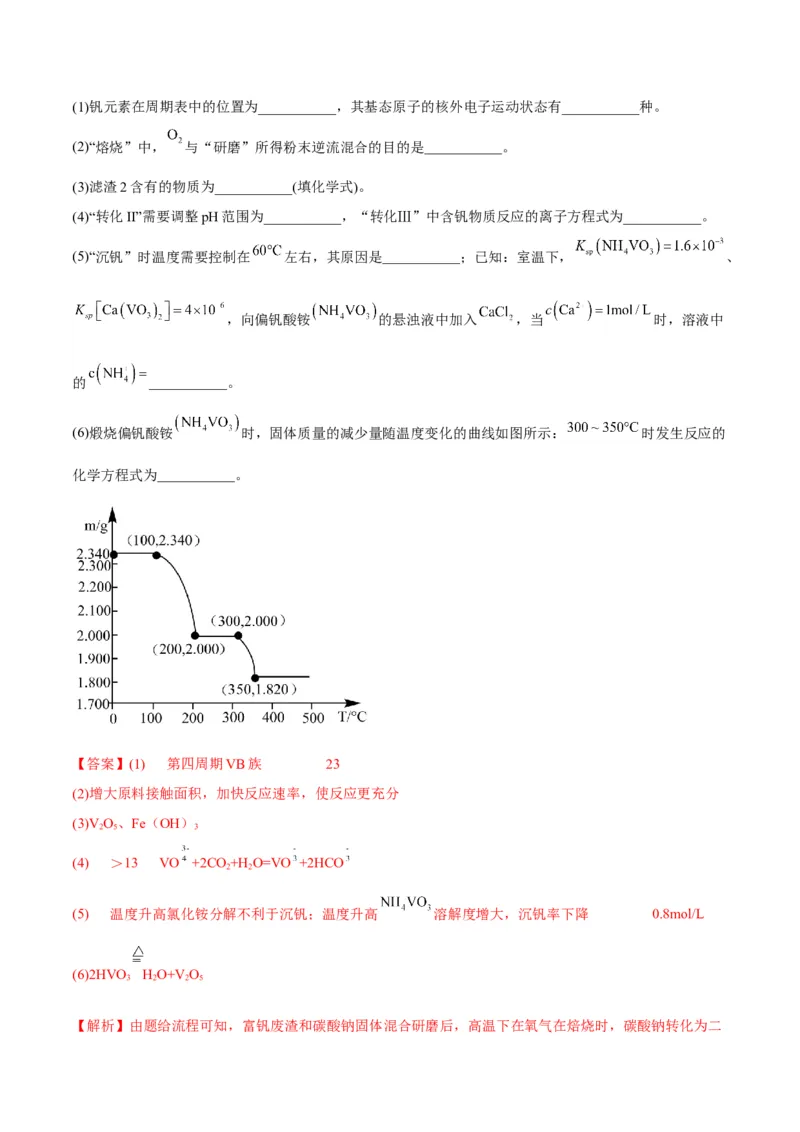 解密12化学工艺流程（讲义）-高频考点解密2022年高考化学二轮复习讲义+分层训练（全国通用）（解析版）_05高考化学_通用版（老高考）复习资料_2023年复习资料_二轮复习