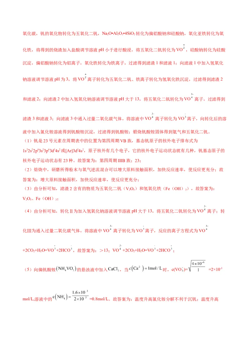 解密12化学工艺流程（讲义）-高频考点解密2022年高考化学二轮复习讲义+分层训练（全国通用）（解析版）_05高考化学_通用版（老高考）复习资料_2023年复习资料_二轮复习