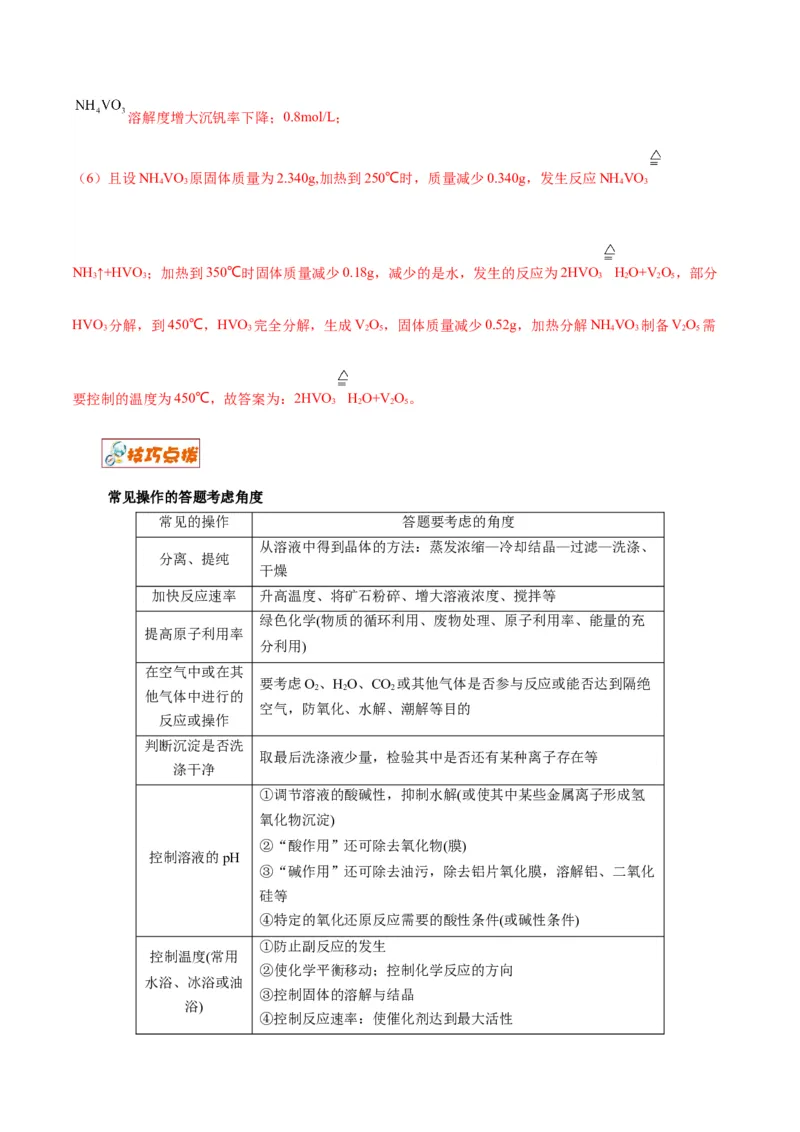 解密12化学工艺流程（讲义）-高频考点解密2022年高考化学二轮复习讲义+分层训练（全国通用）（解析版）_05高考化学_通用版（老高考）复习资料_2023年复习资料_二轮复习