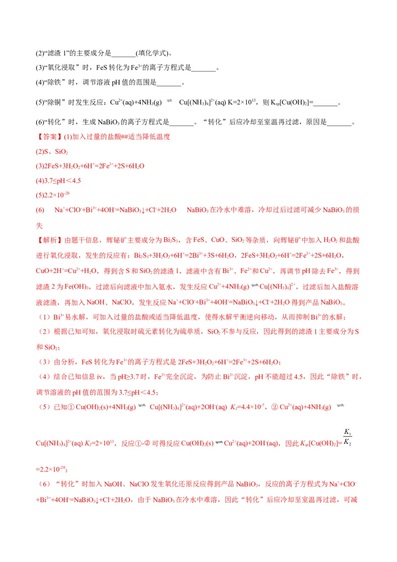 解密12化学工艺流程（讲义）-高频考点解密2022年高考化学二轮复习讲义+分层训练（全国通用）（解析版）_05高考化学_通用版（老高考）复习资料_2023年复习资料_二轮复习