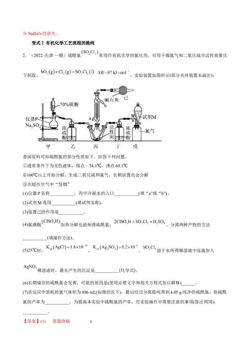 解密12化学工艺流程（讲义）-高频考点解密2022年高考化学二轮复习讲义+分层训练（全国通用）（解析版）_05高考化学_通用版（老高考）复习资料_2023年复习资料_二轮复习