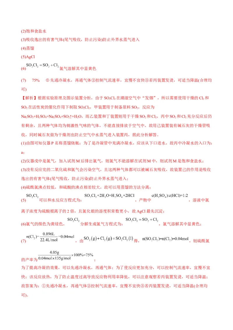 解密12化学工艺流程（讲义）-高频考点解密2022年高考化学二轮复习讲义+分层训练（全国通用）（解析版）_05高考化学_通用版（老高考）复习资料_2023年复习资料_二轮复习