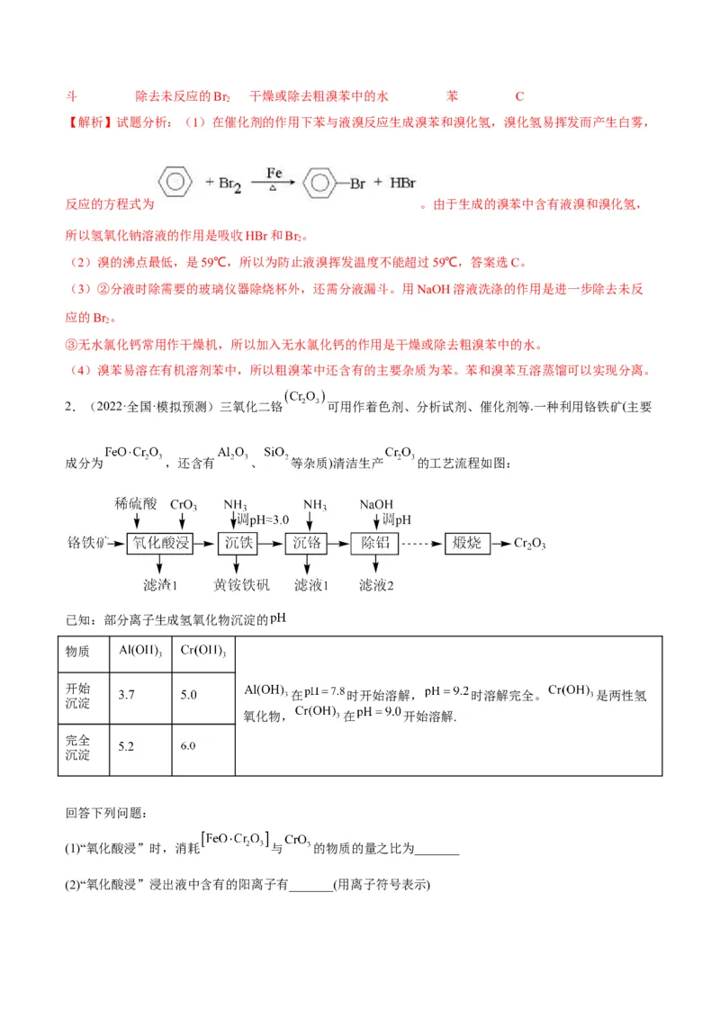 解密12化学工艺流程（讲义）-高频考点解密2022年高考化学二轮复习讲义+分层训练（全国通用）（解析版）_05高考化学_通用版（老高考）复习资料_2023年复习资料_二轮复习