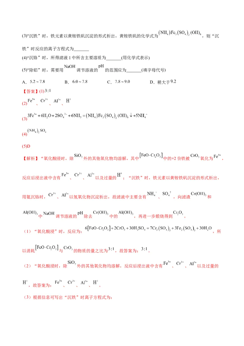 解密12化学工艺流程（讲义）-高频考点解密2022年高考化学二轮复习讲义+分层训练（全国通用）（解析版）_05高考化学_通用版（老高考）复习资料_2023年复习资料_二轮复习