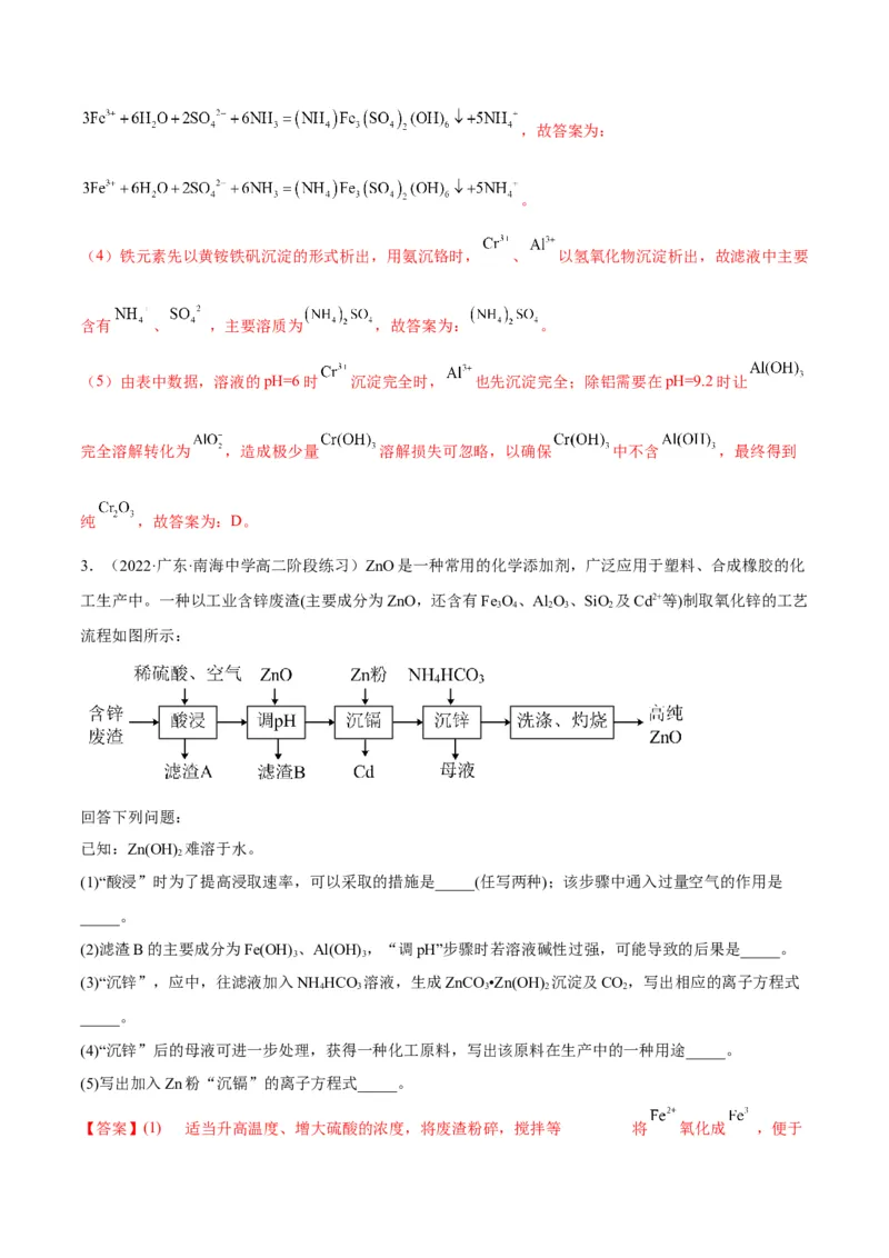 解密12化学工艺流程（讲义）-高频考点解密2022年高考化学二轮复习讲义+分层训练（全国通用）（解析版）_05高考化学_通用版（老高考）复习资料_2023年复习资料_二轮复习