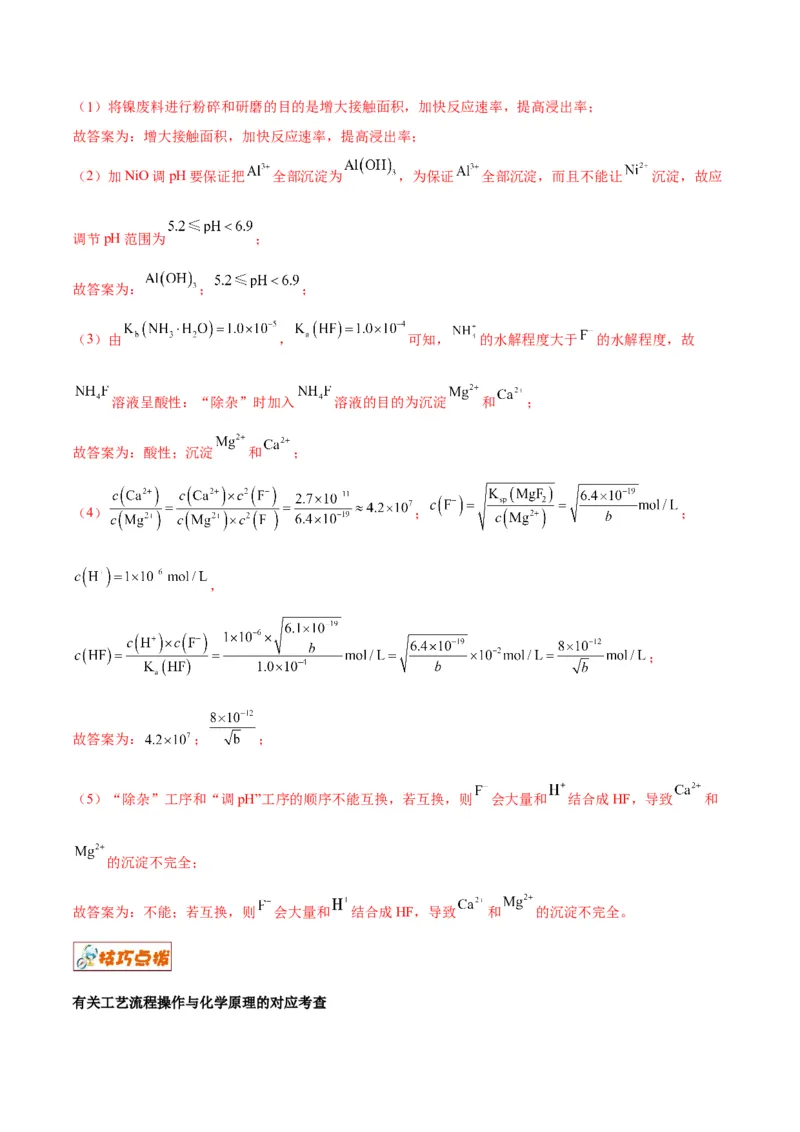 解密12化学工艺流程（讲义）-高频考点解密2022年高考化学二轮复习讲义+分层训练（全国通用）（解析版）_05高考化学_通用版（老高考）复习资料_2023年复习资料_二轮复习