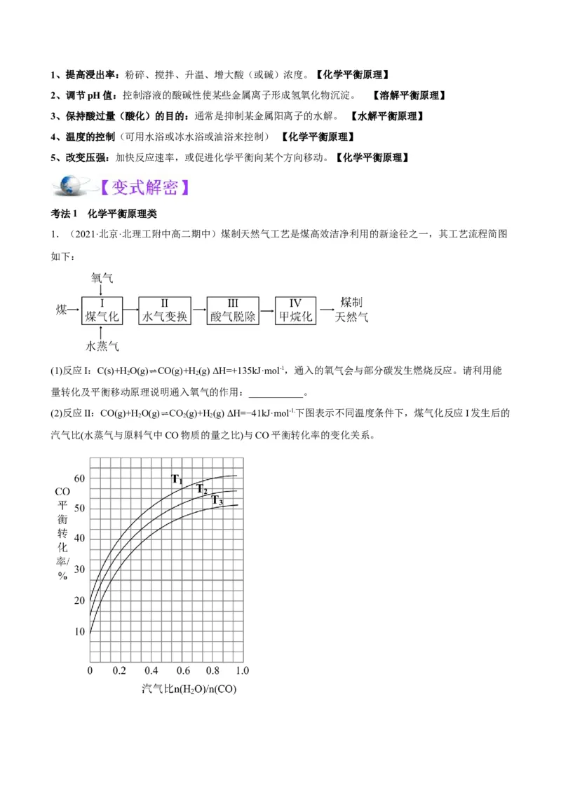 解密12化学工艺流程（讲义）-高频考点解密2022年高考化学二轮复习讲义+分层训练（全国通用）（解析版）_05高考化学_通用版（老高考）复习资料_2023年复习资料_二轮复习