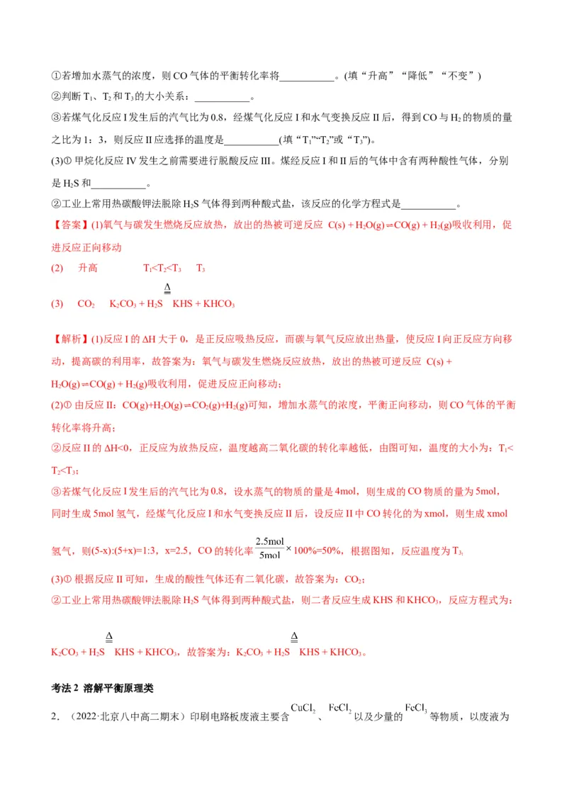解密12化学工艺流程（讲义）-高频考点解密2022年高考化学二轮复习讲义+分层训练（全国通用）（解析版）_05高考化学_通用版（老高考）复习资料_2023年复习资料_二轮复习