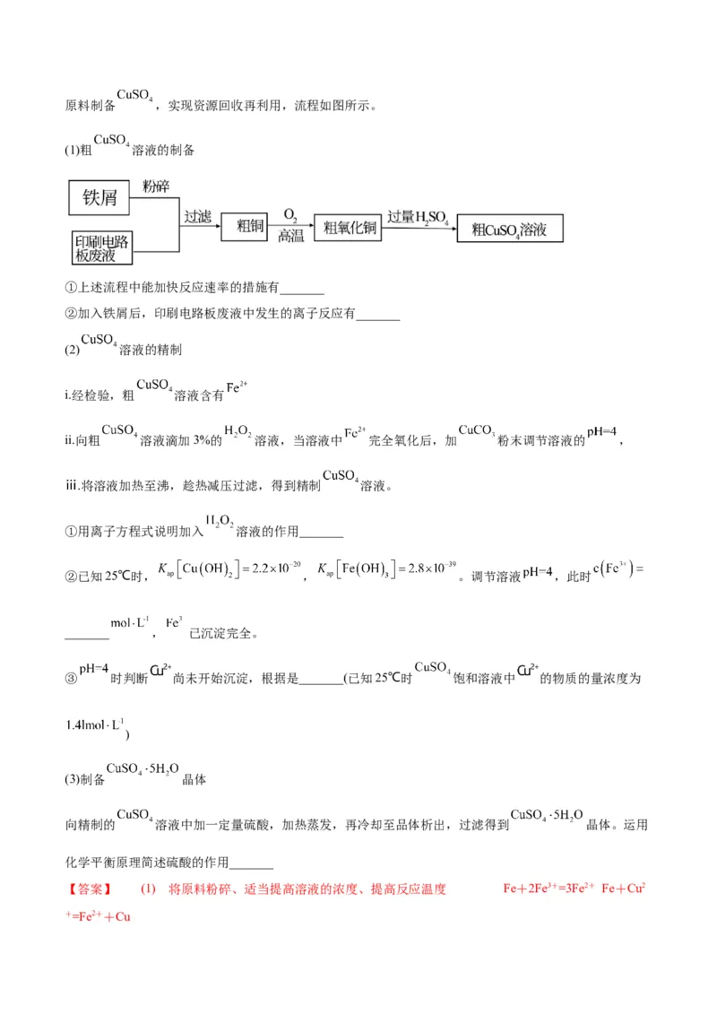 解密12化学工艺流程（讲义）-高频考点解密2022年高考化学二轮复习讲义+分层训练（全国通用）（解析版）_05高考化学_通用版（老高考）复习资料_2023年复习资料_二轮复习