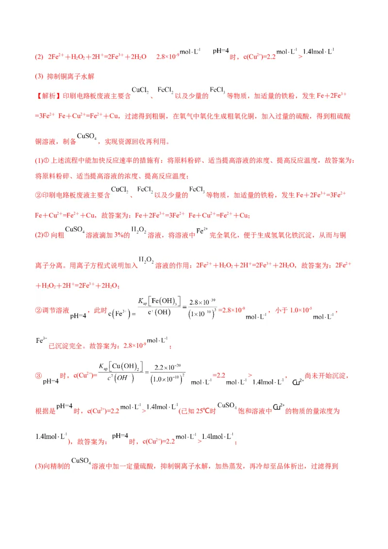 解密12化学工艺流程（讲义）-高频考点解密2022年高考化学二轮复习讲义+分层训练（全国通用）（解析版）_05高考化学_通用版（老高考）复习资料_2023年复习资料_二轮复习