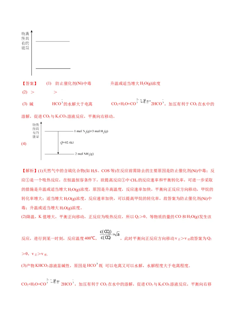 解密12化学工艺流程（讲义）-高频考点解密2022年高考化学二轮复习讲义+分层训练（全国通用）（解析版）_05高考化学_通用版（老高考）复习资料_2023年复习资料_二轮复习