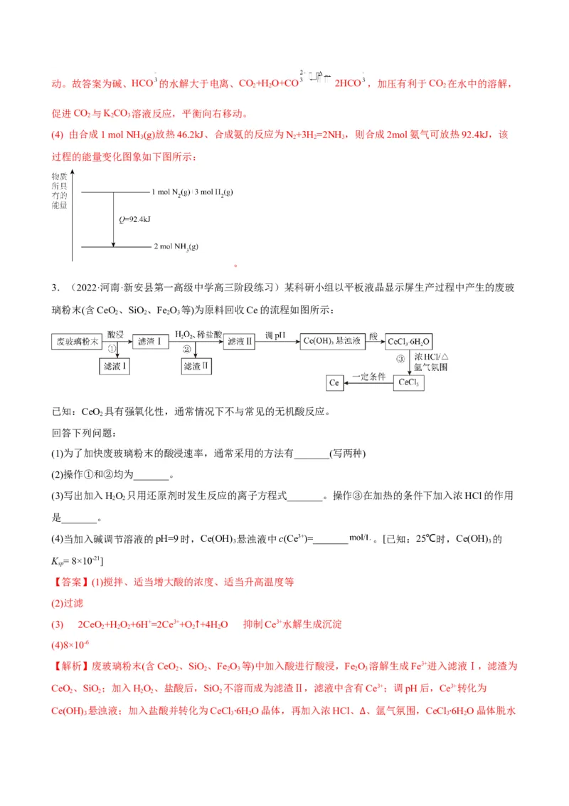 解密12化学工艺流程（讲义）-高频考点解密2022年高考化学二轮复习讲义+分层训练（全国通用）（解析版）_05高考化学_通用版（老高考）复习资料_2023年复习资料_二轮复习