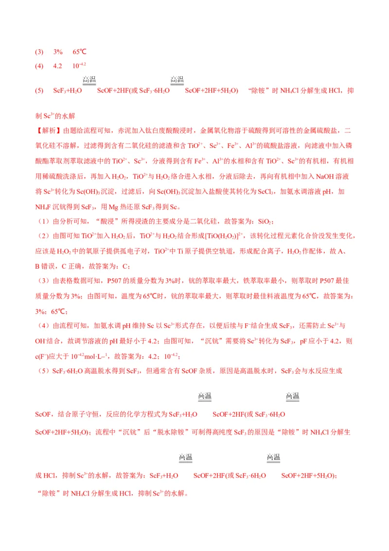 解密12化学工艺流程（讲义）-高频考点解密2022年高考化学二轮复习讲义+分层训练（全国通用）（解析版）_05高考化学_通用版（老高考）复习资料_2023年复习资料_二轮复习