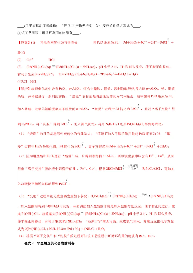 解密12化学工艺流程（讲义）-高频考点解密2022年高考化学二轮复习讲义+分层训练（全国通用）（解析版）_05高考化学_通用版（老高考）复习资料_2023年复习资料_二轮复习