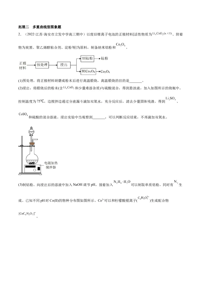解密12化学工艺流程（讲义）-高频考点解密2022年高考化学二轮复习讲义+分层训练（全国通用）（解析版）_05高考化学_通用版（老高考）复习资料_2023年复习资料_二轮复习