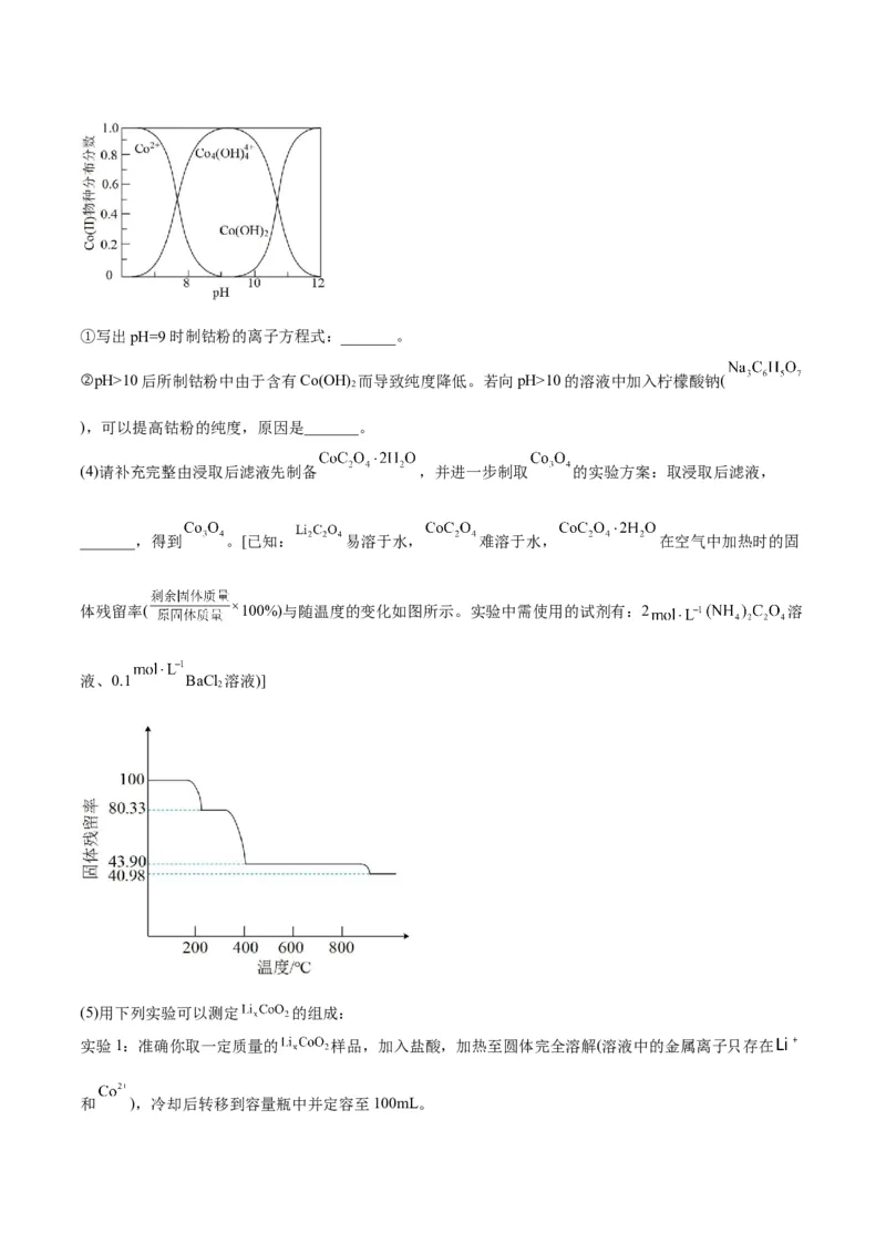 解密12化学工艺流程（讲义）-高频考点解密2022年高考化学二轮复习讲义+分层训练（全国通用）（解析版）_05高考化学_通用版（老高考）复习资料_2023年复习资料_二轮复习