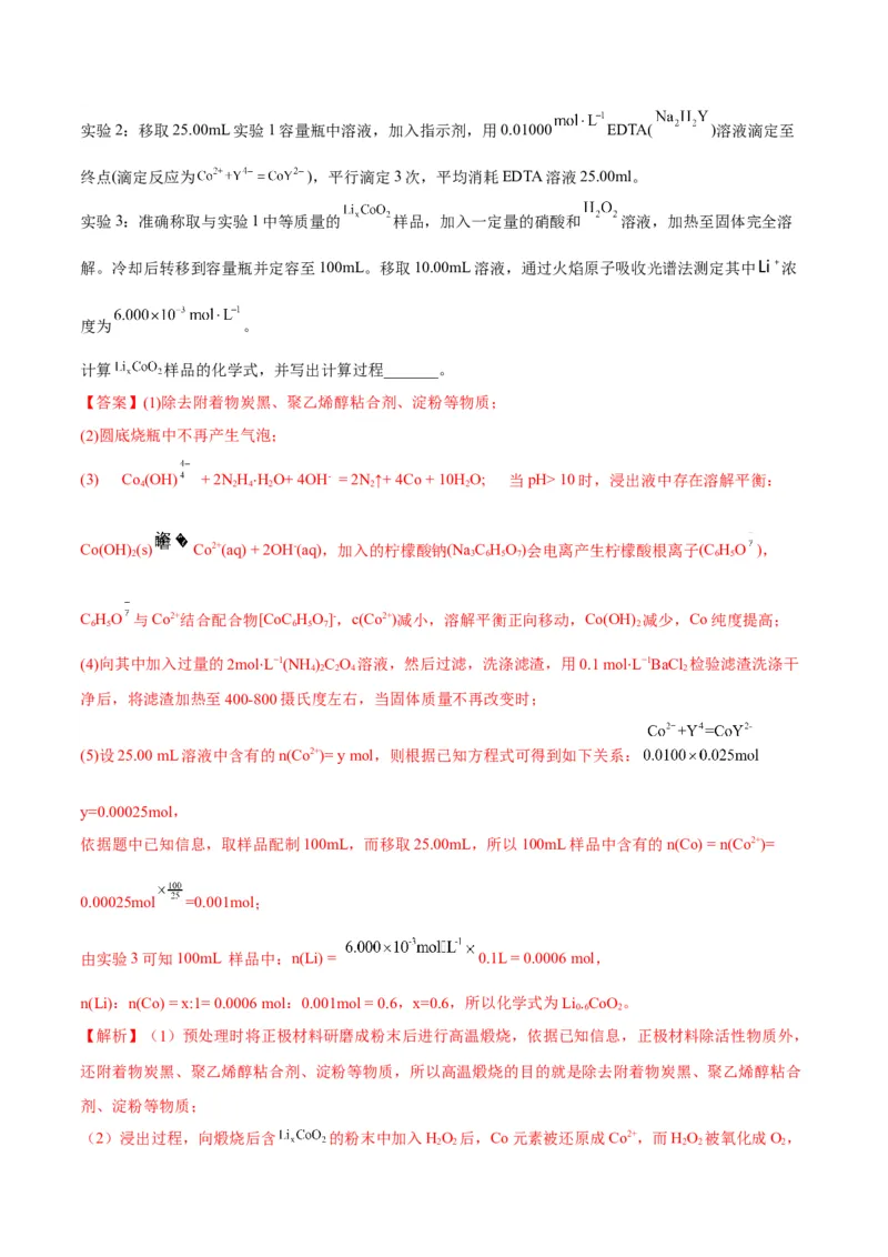 解密12化学工艺流程（讲义）-高频考点解密2022年高考化学二轮复习讲义+分层训练（全国通用）（解析版）_05高考化学_通用版（老高考）复习资料_2023年复习资料_二轮复习