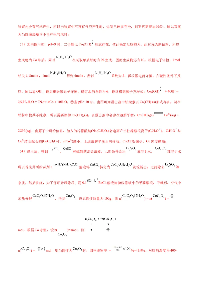 解密12化学工艺流程（讲义）-高频考点解密2022年高考化学二轮复习讲义+分层训练（全国通用）（解析版）_05高考化学_通用版（老高考）复习资料_2023年复习资料_二轮复习