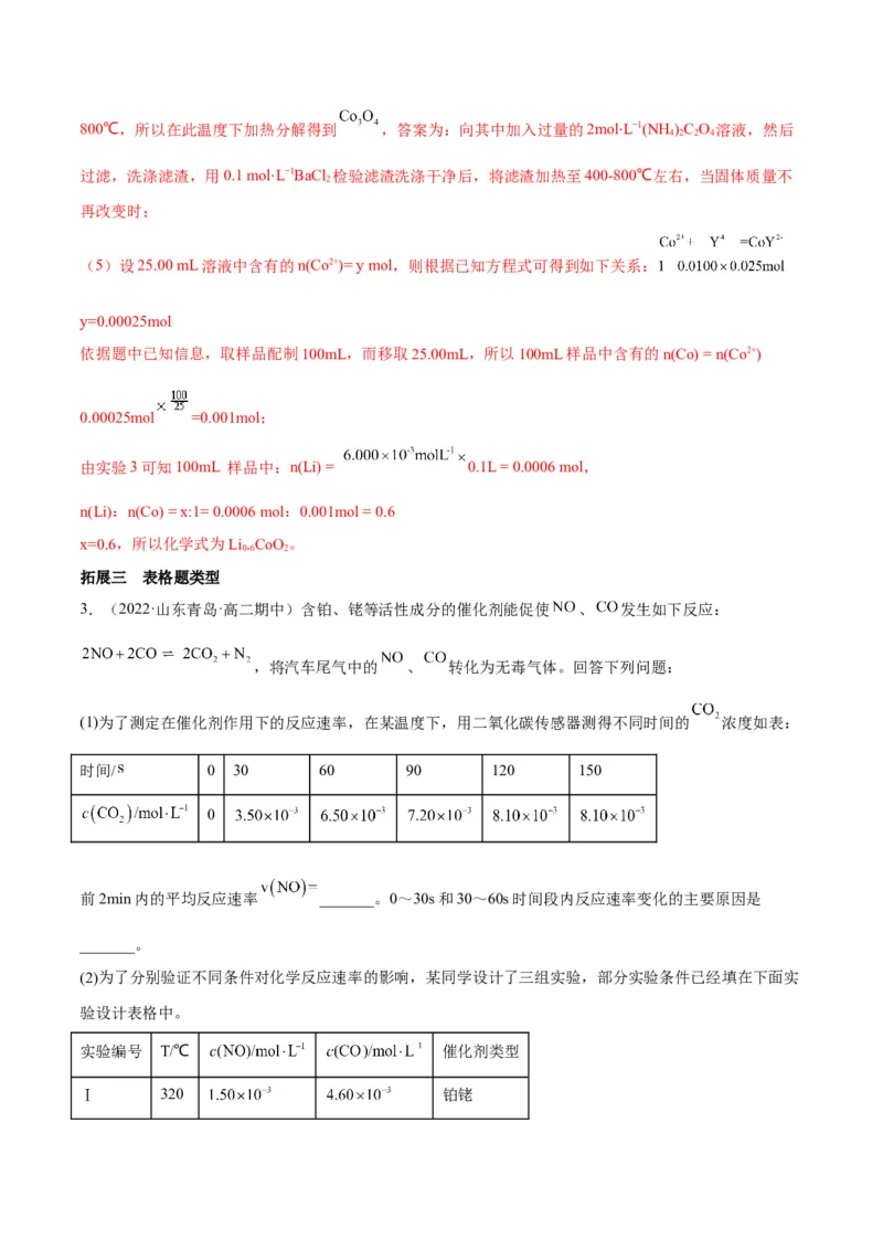 解密12化学工艺流程（讲义）-高频考点解密2022年高考化学二轮复习讲义+分层训练（全国通用）（解析版）_05高考化学_通用版（老高考）复习资料_2023年复习资料_二轮复习