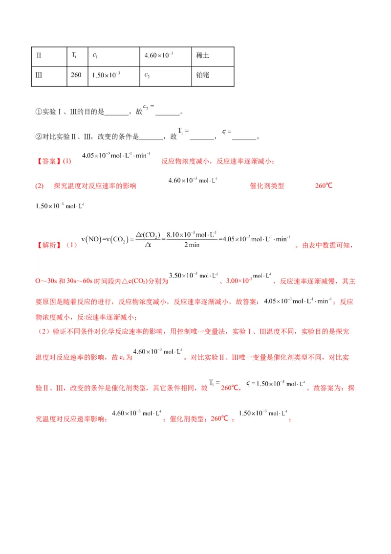 解密12化学工艺流程（讲义）-高频考点解密2022年高考化学二轮复习讲义+分层训练（全国通用）（解析版）_05高考化学_通用版（老高考）复习资料_2023年复习资料_二轮复习