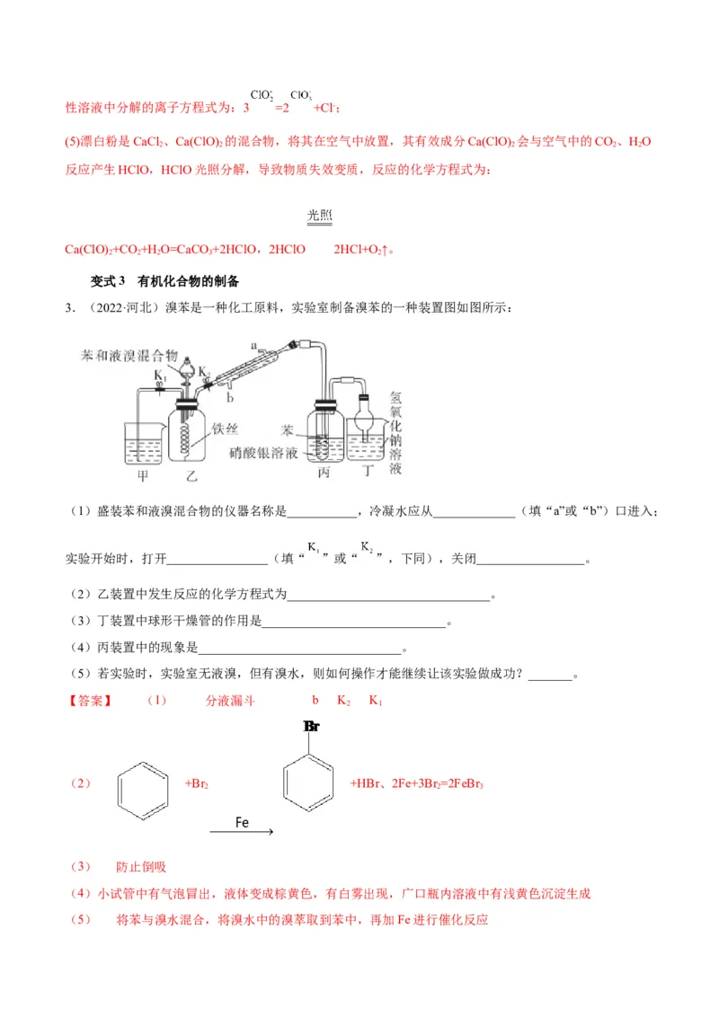 解密12化学工艺流程（讲义）-高频考点解密2022年高考化学二轮复习讲义+分层训练（全国通用）（解析版）_05高考化学_通用版（老高考）复习资料_2023年复习资料_二轮复习