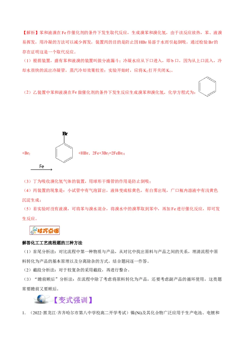解密12化学工艺流程（讲义）-高频考点解密2022年高考化学二轮复习讲义+分层训练（全国通用）（解析版）_05高考化学_通用版（老高考）复习资料_2023年复习资料_二轮复习