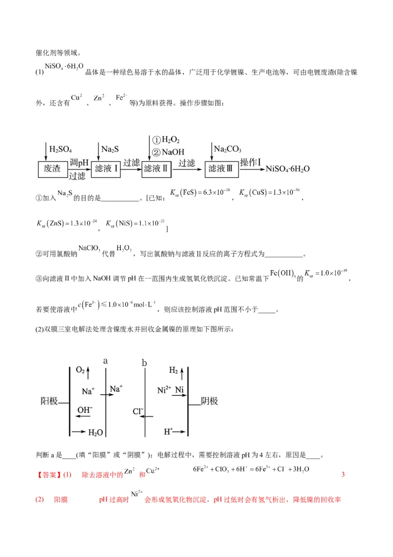 解密12化学工艺流程（讲义）-高频考点解密2022年高考化学二轮复习讲义+分层训练（全国通用）（解析版）_05高考化学_通用版（老高考）复习资料_2023年复习资料_二轮复习
