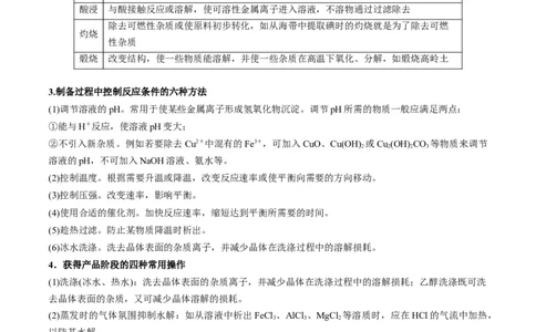 解密12化学工艺流程（讲义）-高频考点解密2022年高考化学二轮复习讲义+分层训练（全国通用）（解析版）_05高考化学_通用版（老高考）复习资料_2023年复习资料_二轮复习
