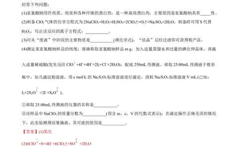 解密12化学工艺流程（讲义）-高频考点解密2022年高考化学二轮复习讲义+分层训练（全国通用）（解析版）_05高考化学_通用版（老高考）复习资料_2023年复习资料_二轮复习