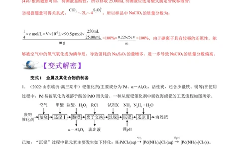 解密12化学工艺流程（讲义）-高频考点解密2022年高考化学二轮复习讲义+分层训练（全国通用）（解析版）_05高考化学_通用版（老高考）复习资料_2023年复习资料_二轮复习