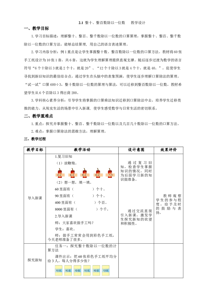 《整十、整百数除以一位数》教学设计_26春人教版数学三下_19、赠送其它资料_新建文件夹_三年级数学下册（人教版）_大单元教学课件+教学设计-K57