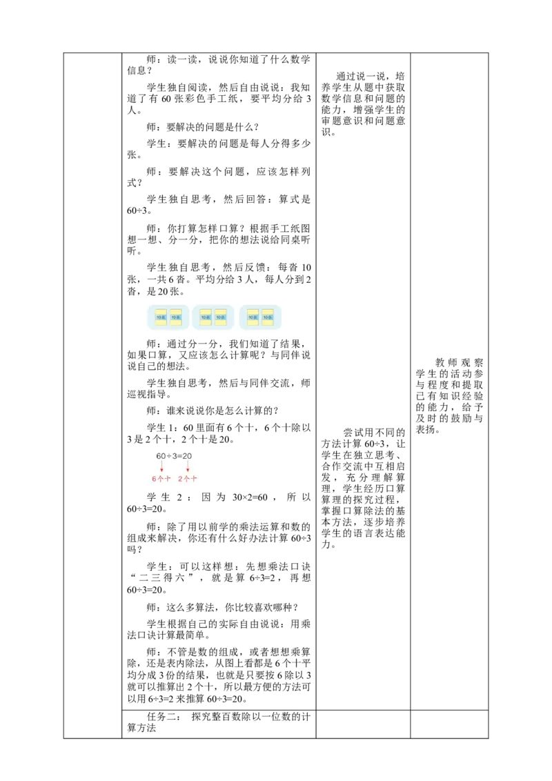 《整十、整百数除以一位数》教学设计_26春人教版数学三下_19、赠送其它资料_新建文件夹_三年级数学下册（人教版）_大单元教学课件+教学设计-K57
