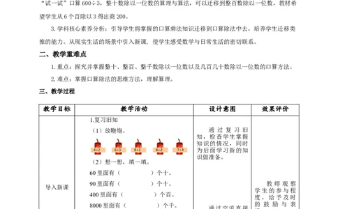 《整十、整百数除以一位数》教学设计_26春人教版数学三下_19、赠送其它资料_新建文件夹_三年级数学下册（人教版）_大单元教学课件+教学设计-K57