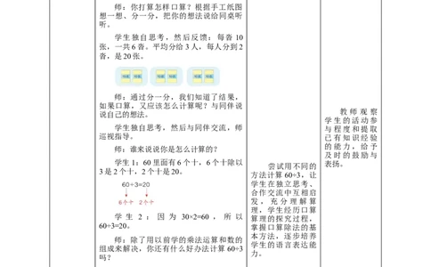 《整十、整百数除以一位数》教学设计_26春人教版数学三下_19、赠送其它资料_新建文件夹_三年级数学下册（人教版）_大单元教学课件+教学设计-K57