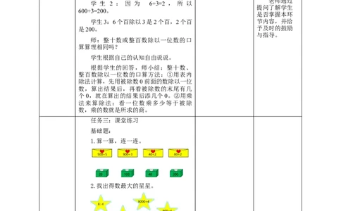 《整十、整百数除以一位数》教学设计_26春人教版数学三下_19、赠送其它资料_新建文件夹_三年级数学下册（人教版）_大单元教学课件+教学设计-K57