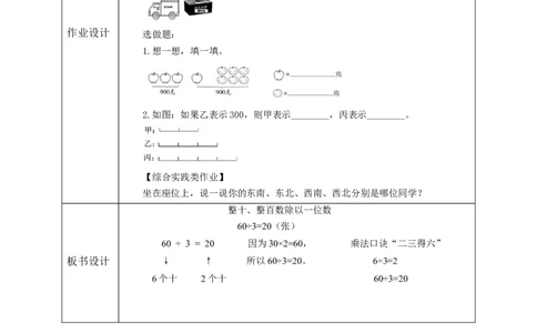 《整十、整百数除以一位数》教学设计_26春人教版数学三下_19、赠送其它资料_新建文件夹_三年级数学下册（人教版）_大单元教学课件+教学设计-K57